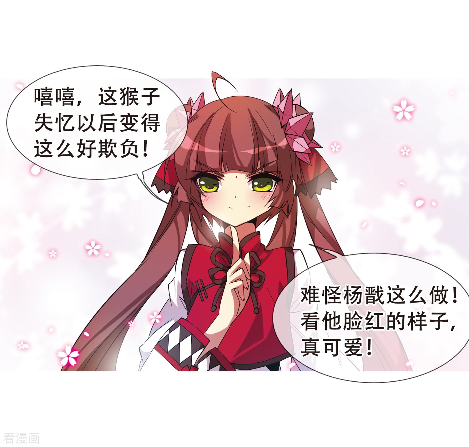 三眼哮天录第69话 逗你玩