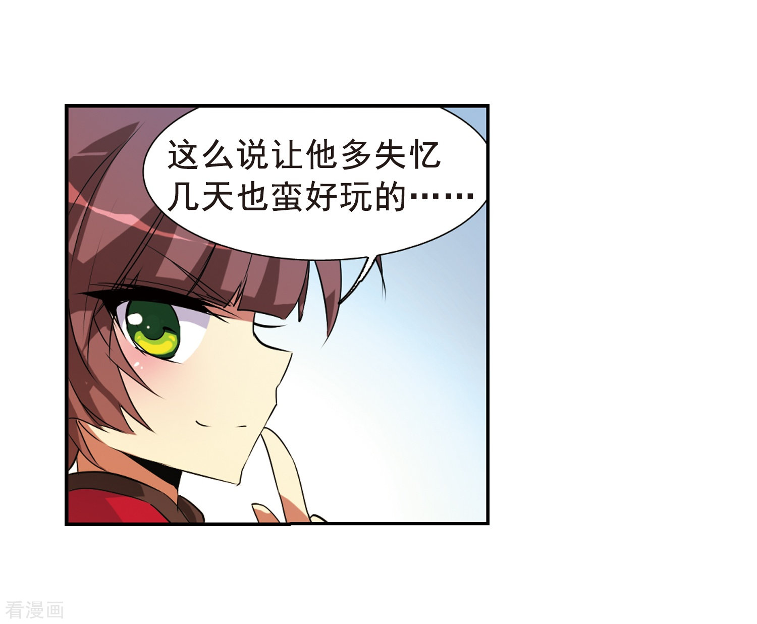 三眼哮天录第69话 逗你玩