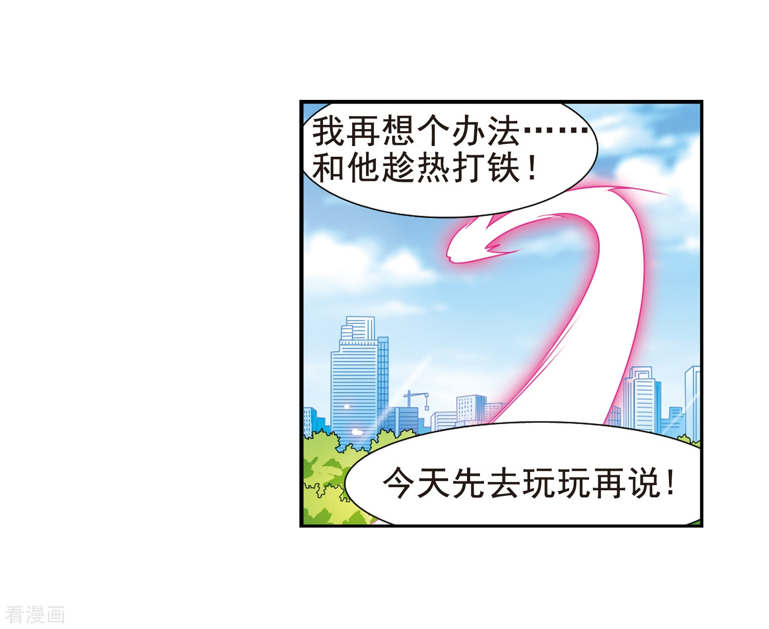 三眼哮天录第69话 逗你玩