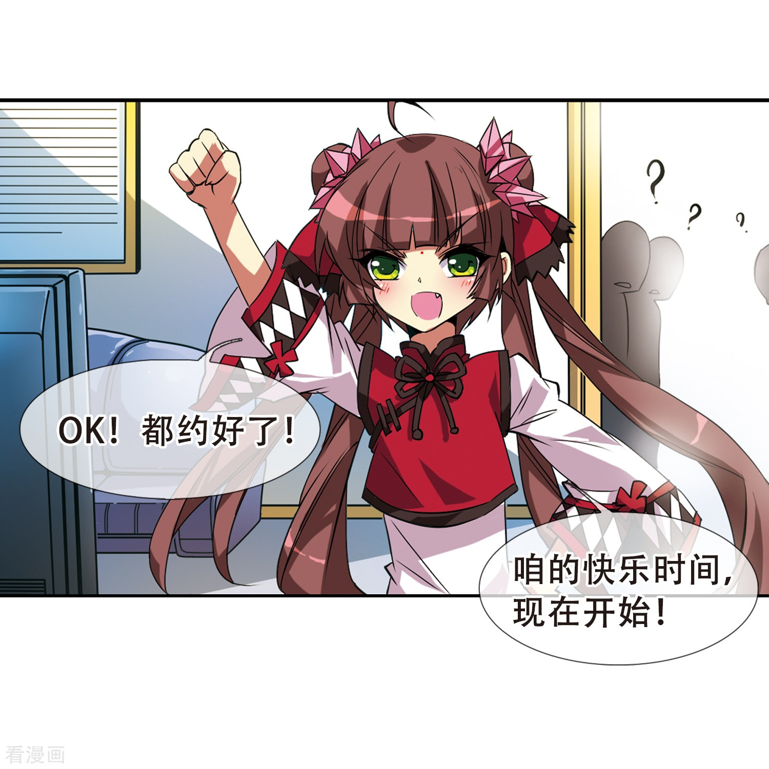 三眼哮天录第69话 逗你玩