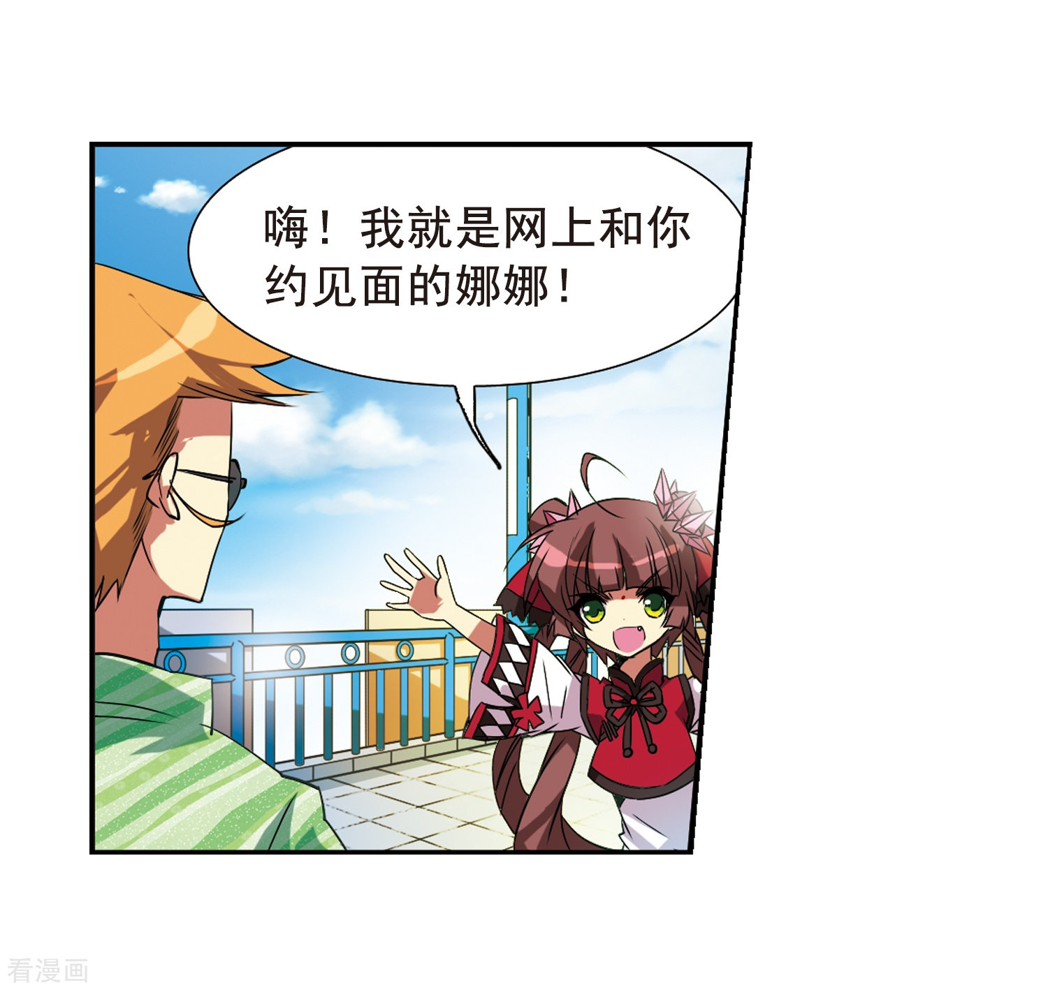 三眼哮天录第69话 逗你玩