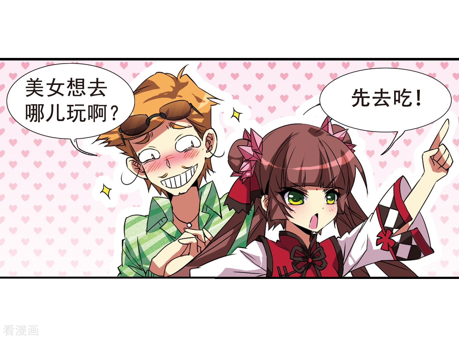 三眼哮天录第69话 逗你玩