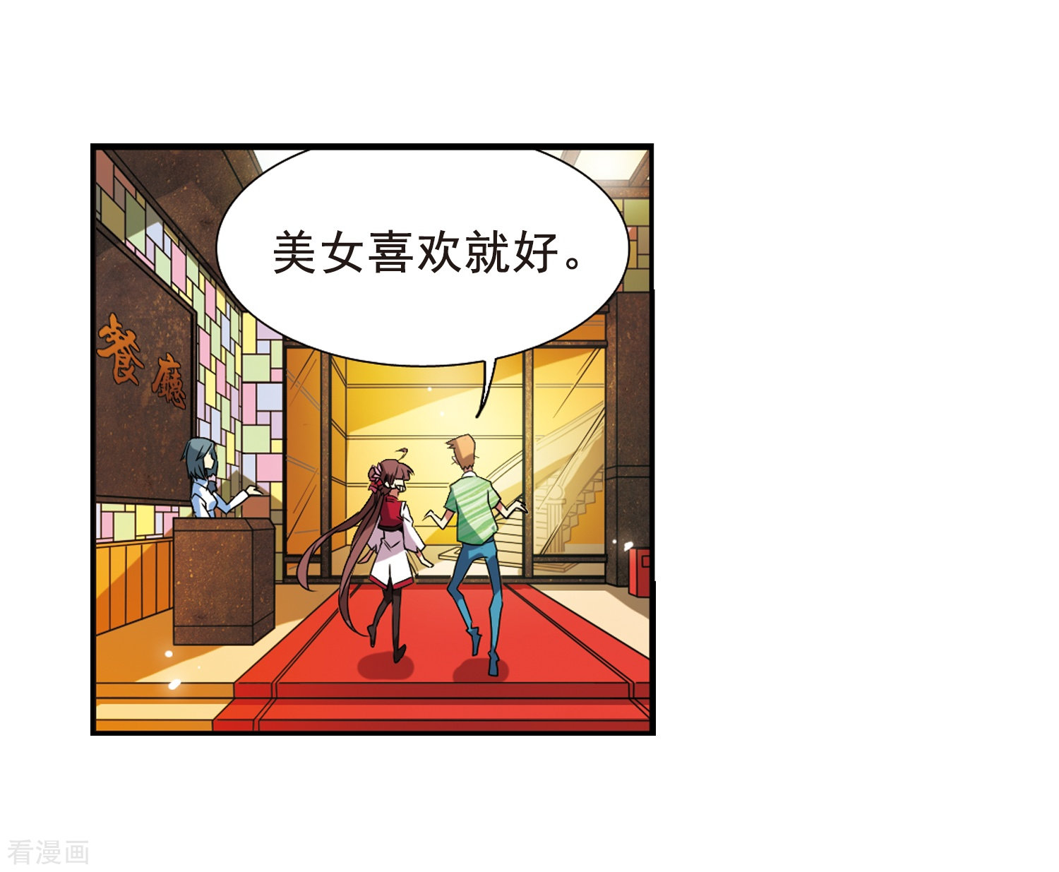 三眼哮天录第69话 逗你玩