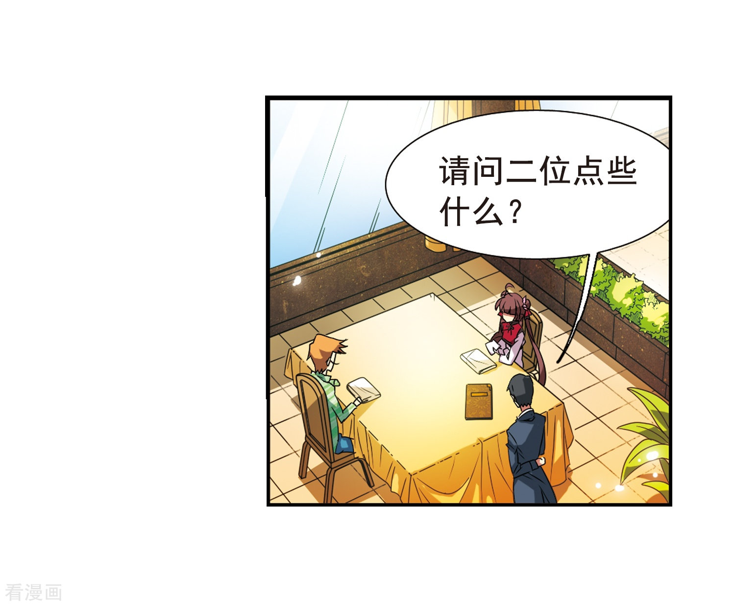 三眼哮天录第69话 逗你玩