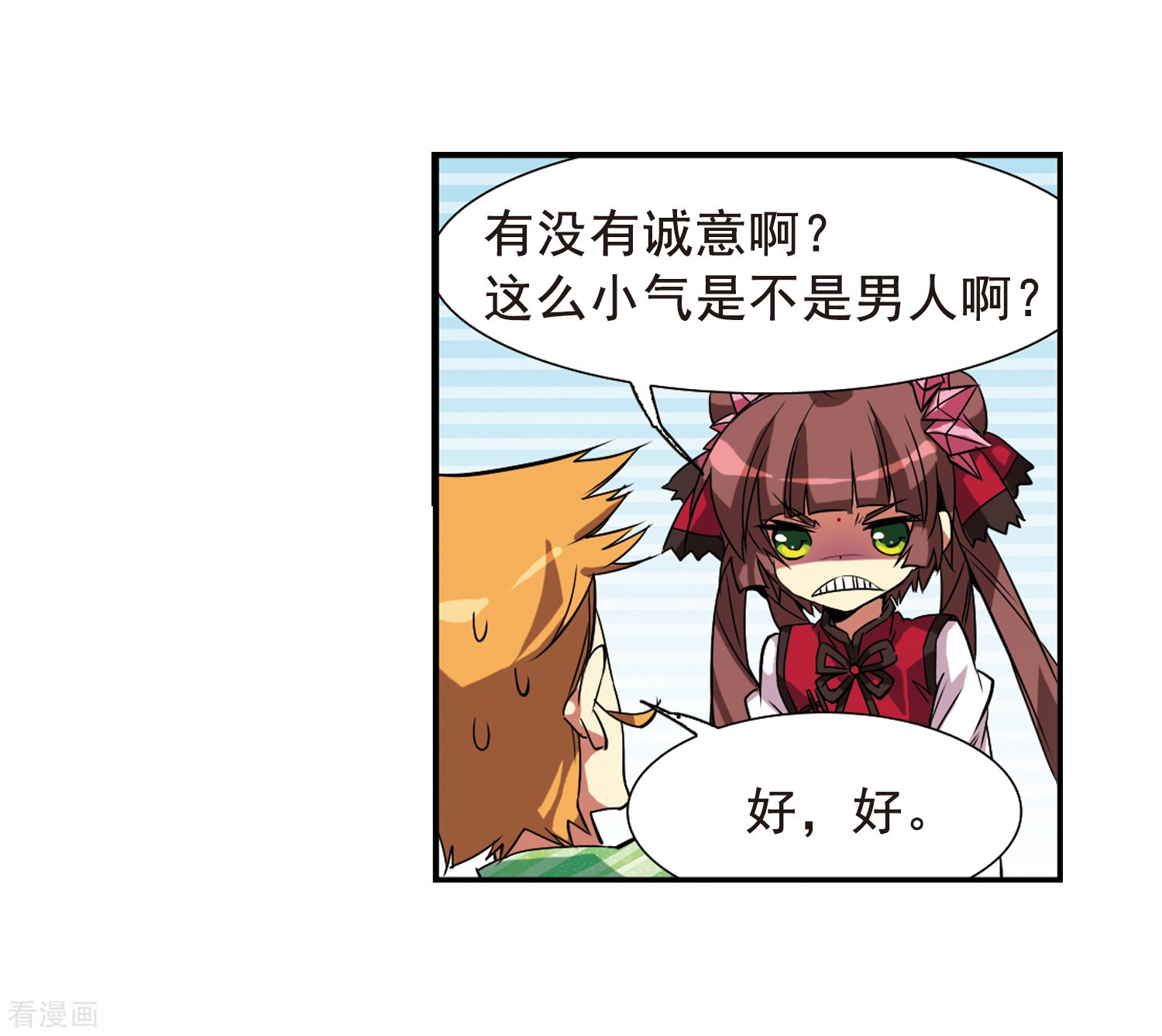 三眼哮天录第69话 逗你玩