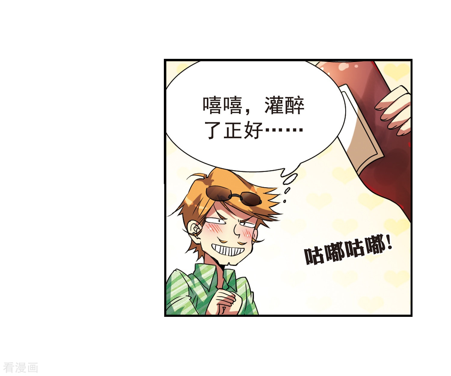 三眼哮天录第69话 逗你玩