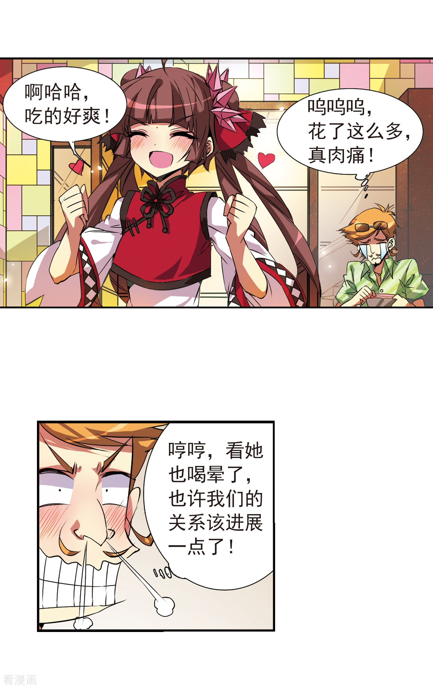 三眼哮天录第70话 阴谋