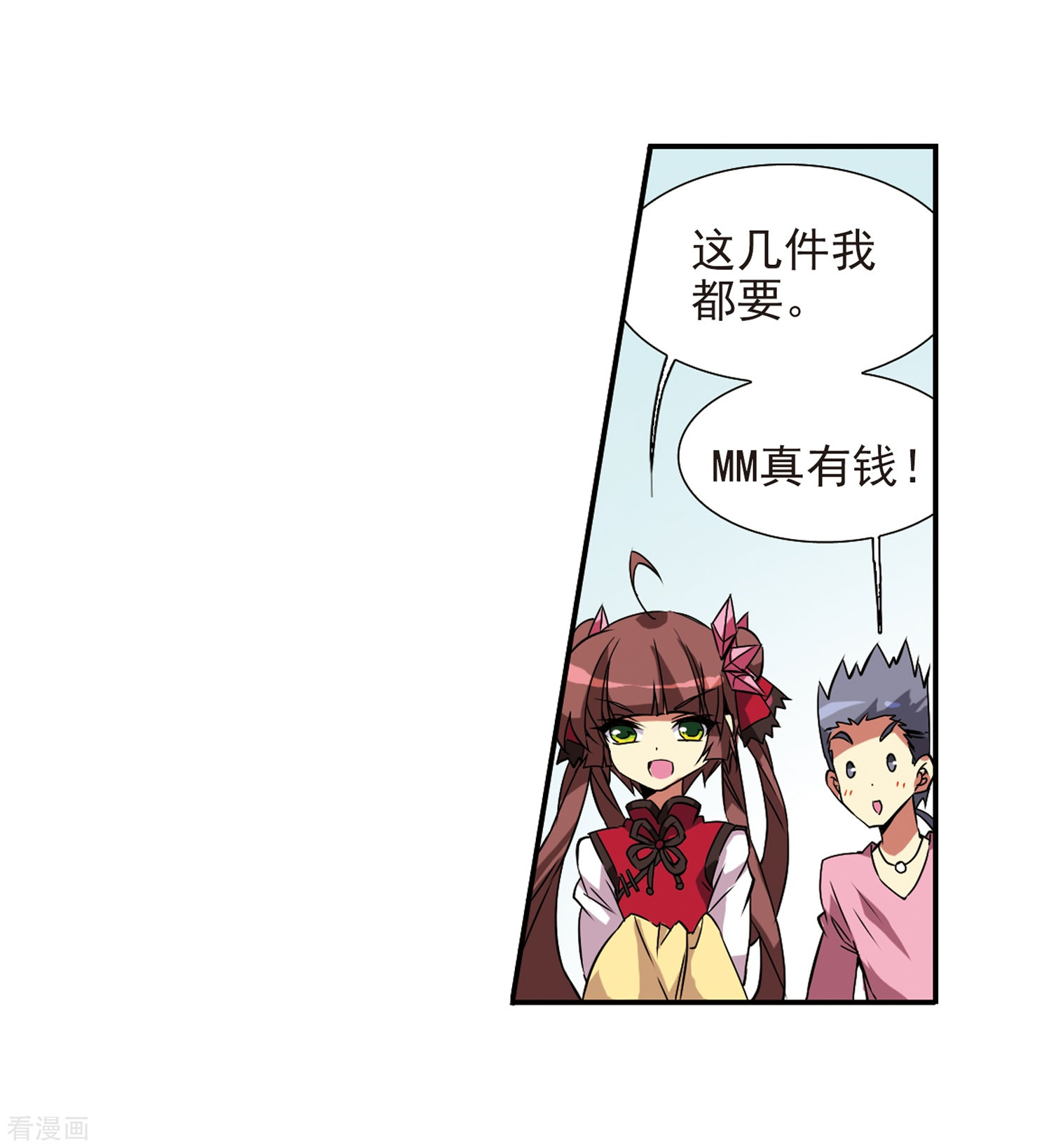 三眼哮天录第70话 阴谋