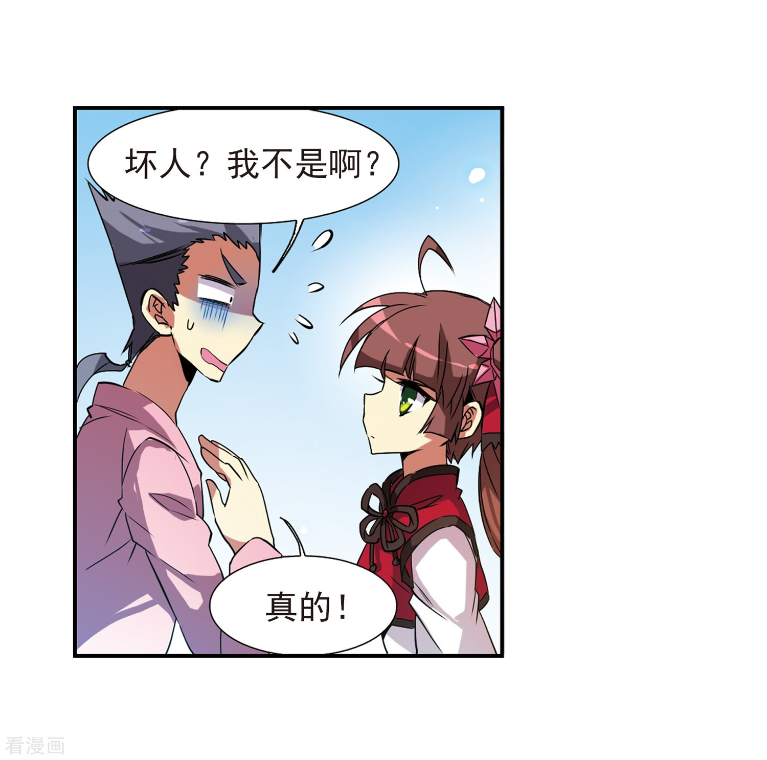 三眼哮天录第70话 阴谋