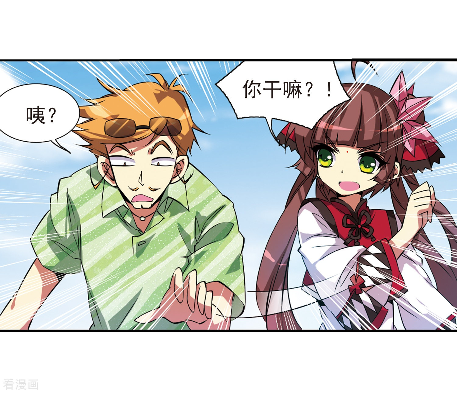 三眼哮天录第70话 阴谋