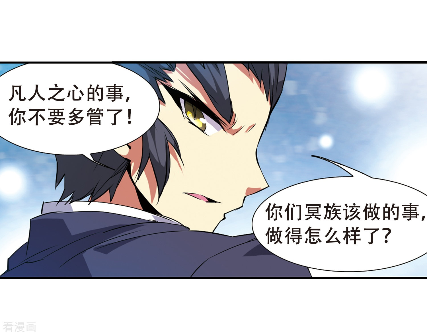 三眼哮天录第70话 阴谋