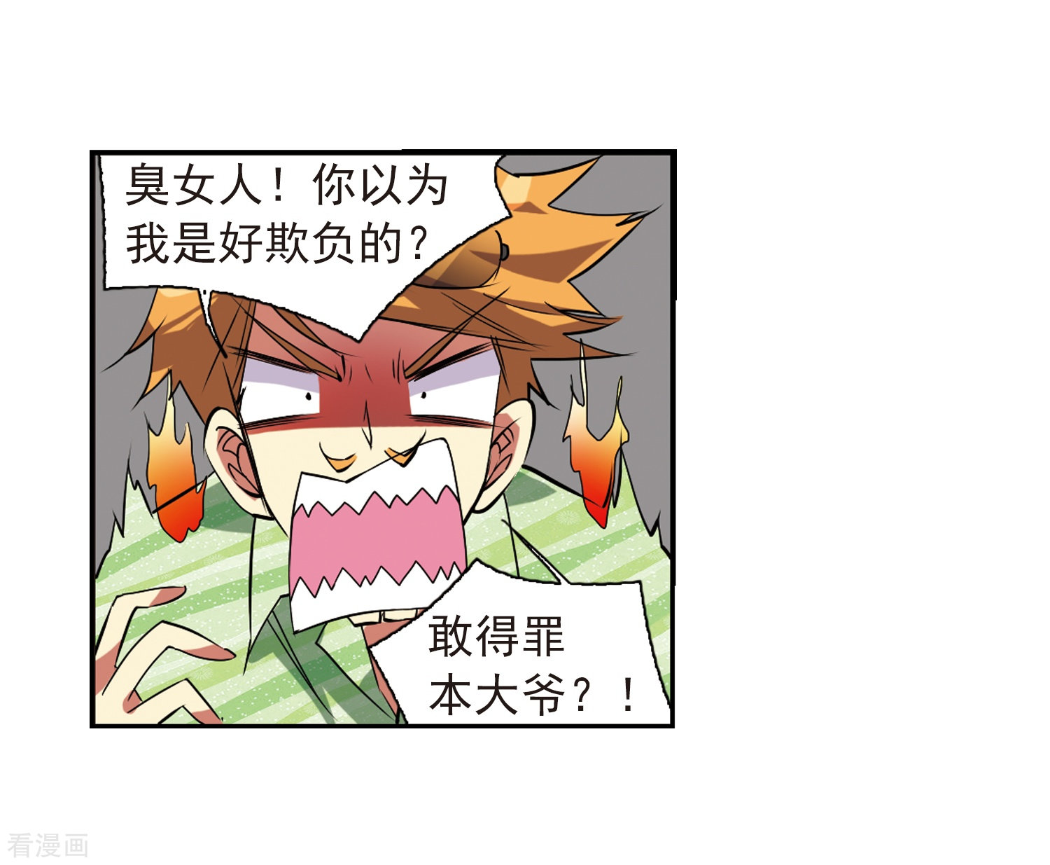 三眼哮天录第70话 阴谋