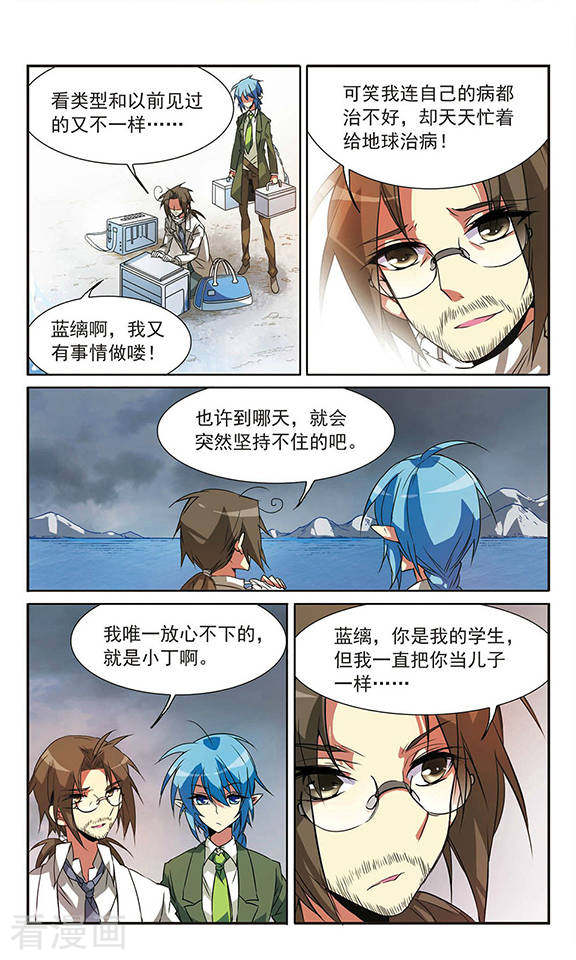 三眼哮天录第71话 衬托