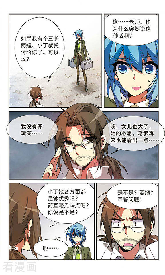 三眼哮天录第71话 衬托