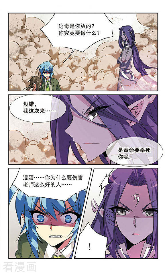 三眼哮天录第71话 衬托