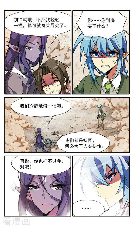 三眼哮天录第72话 真相?