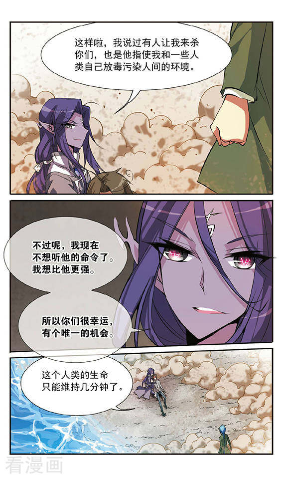 三眼哮天录第72话 真相?