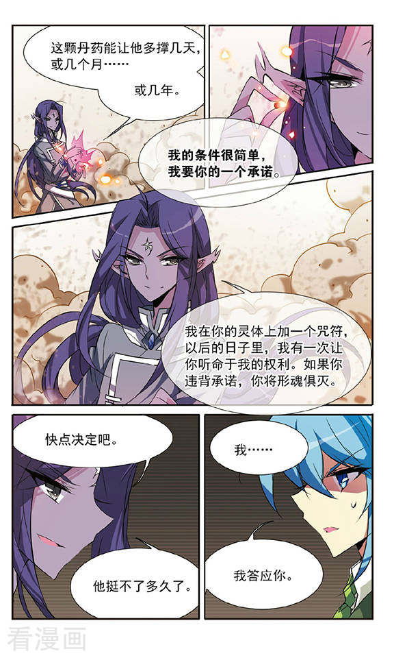 三眼哮天录第72话 真相?
