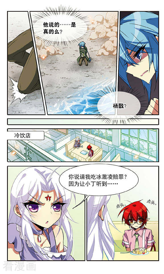 三眼哮天录第73话 归茫的要求