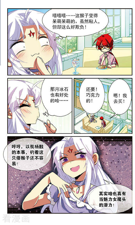 三眼哮天录第73话 归茫的要求