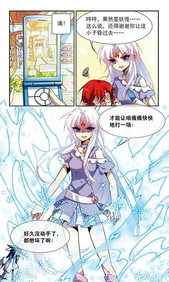 三眼哮天录第74话 捣乱的家伙