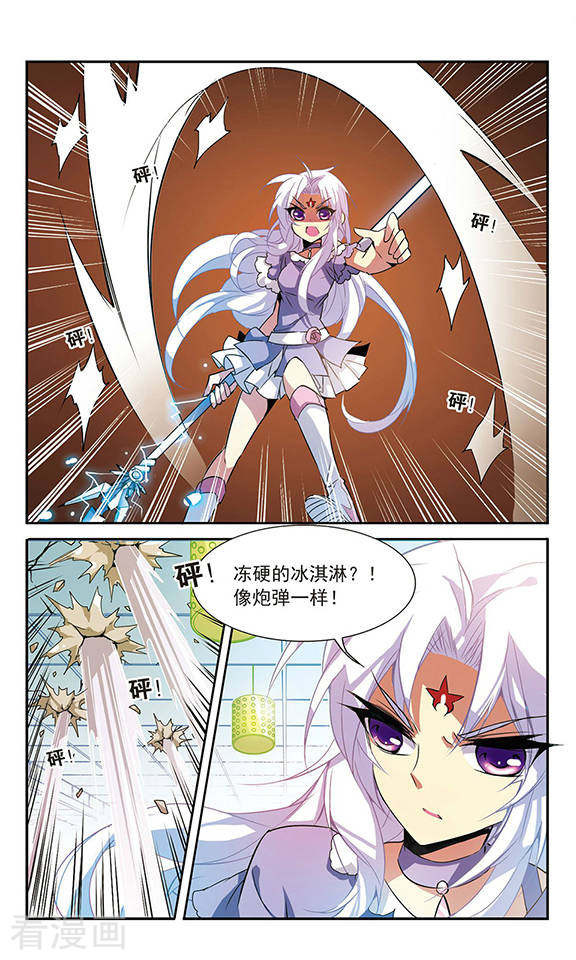 三眼哮天录第74话 捣乱的家伙