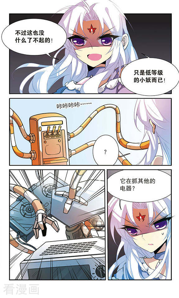 三眼哮天录第74话 捣乱的家伙