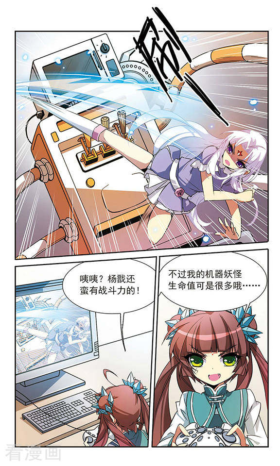 三眼哮天录第75话 靠自己