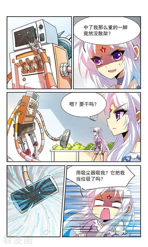 三眼哮天录第75话 靠自己