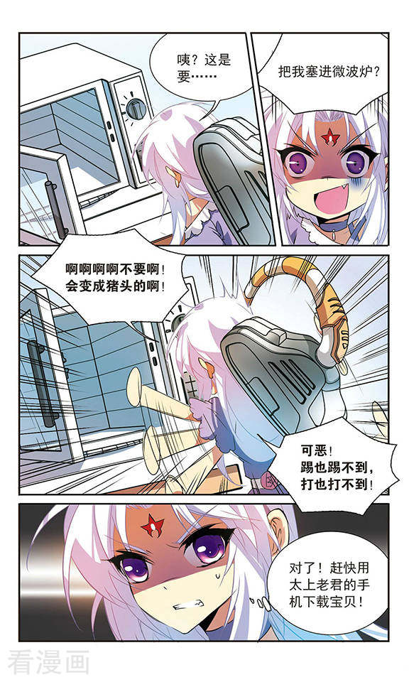 三眼哮天录第75话 靠自己