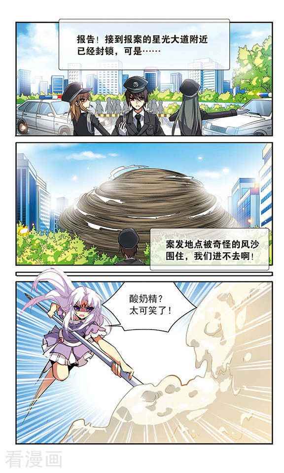 三眼哮天录第76话 作弊