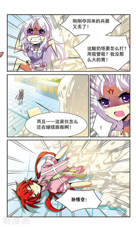 三眼哮天录第76话 作弊