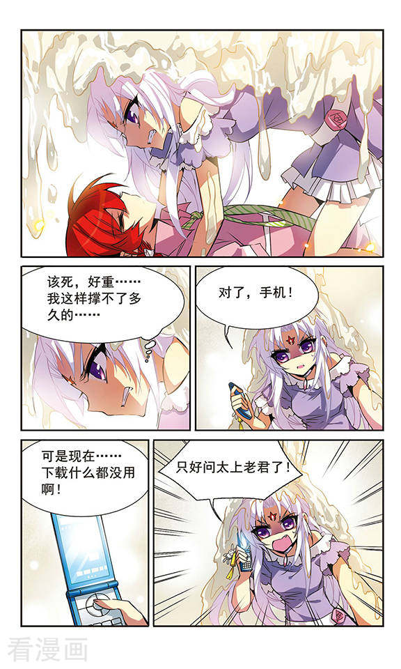 三眼哮天录第76话 作弊