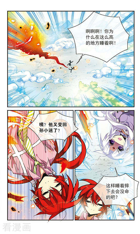 三眼哮天录第78话 虚惊一场