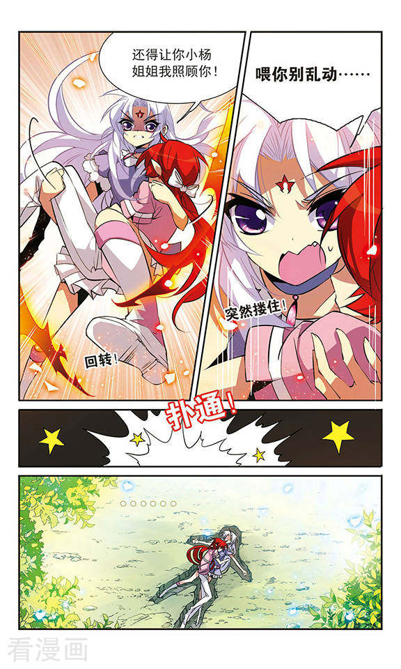 三眼哮天录第78话 虚惊一场