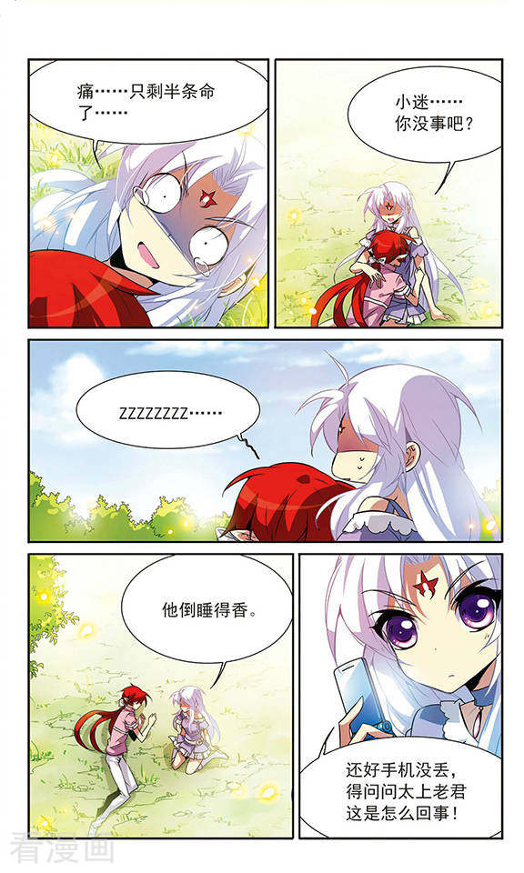 三眼哮天录第78话 虚惊一场