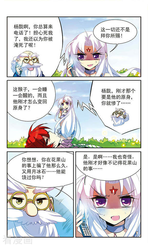 三眼哮天录第78话 虚惊一场