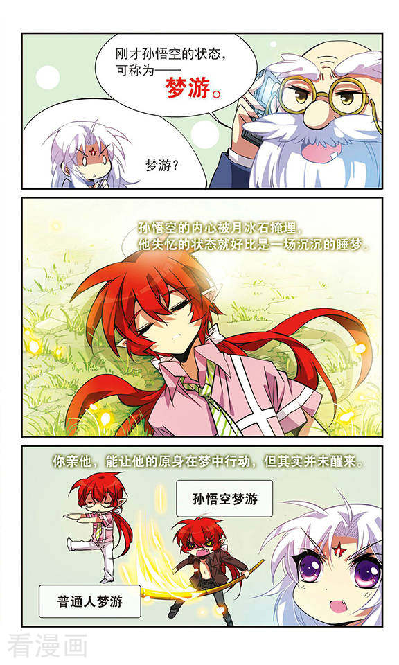 三眼哮天录第78话 虚惊一场