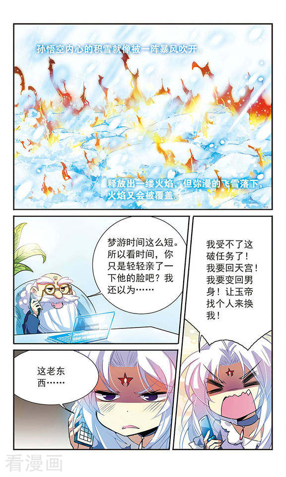 三眼哮天录第78话 虚惊一场