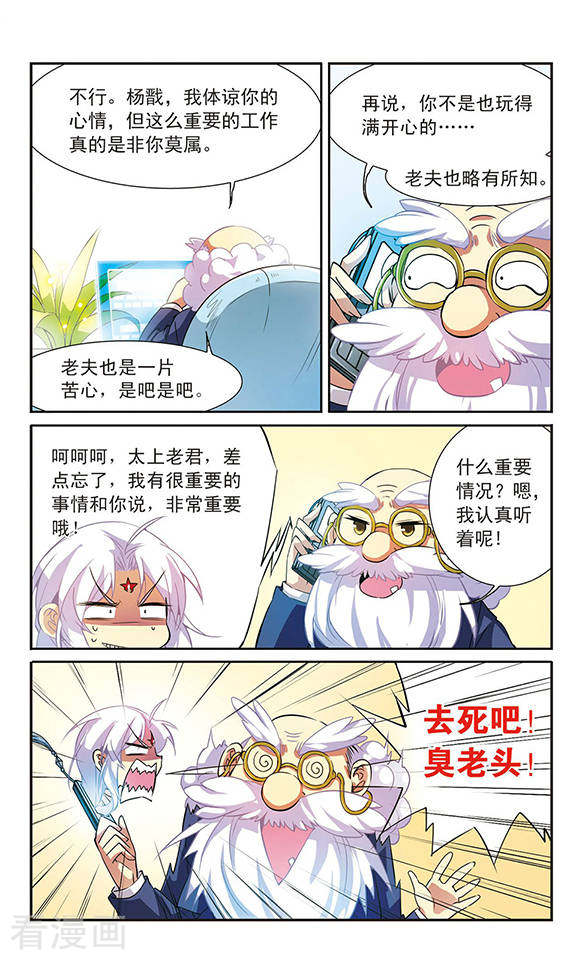 三眼哮天录第78话 虚惊一场