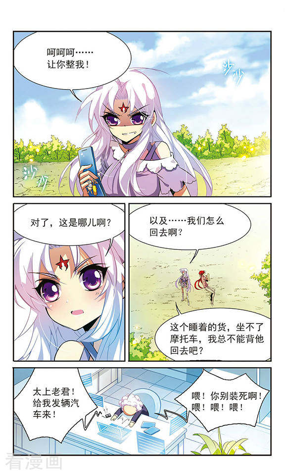 三眼哮天录第78话 虚惊一场