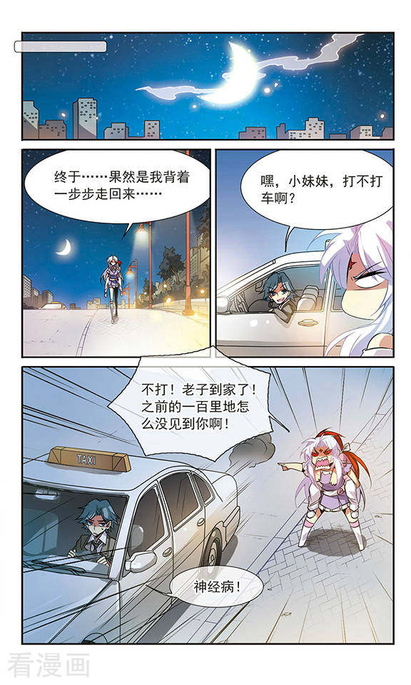 三眼哮天录第78话 虚惊一场