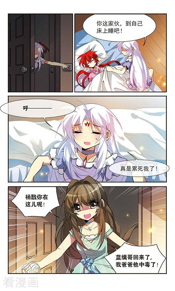 三眼哮天录第78话 虚惊一场