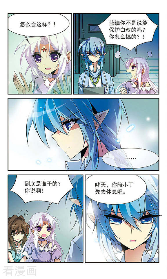 三眼哮天录第79话 守护的不归路