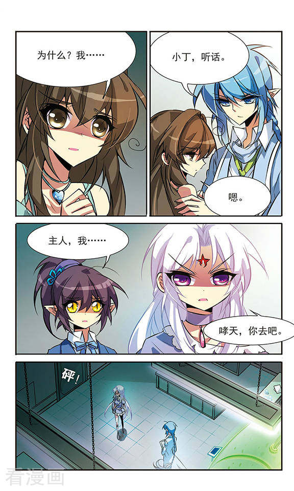 三眼哮天录第79话 守护的不归路