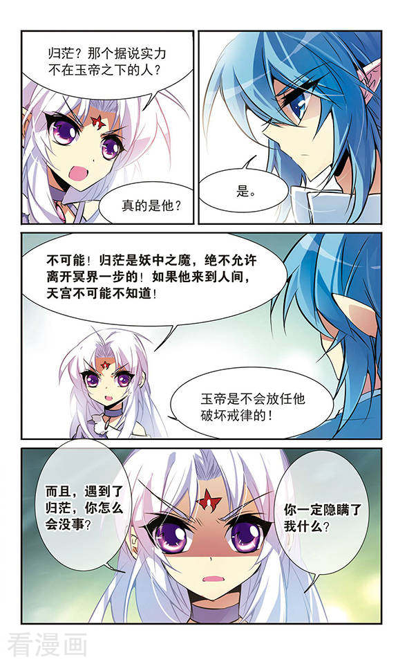 三眼哮天录第79话 守护的不归路