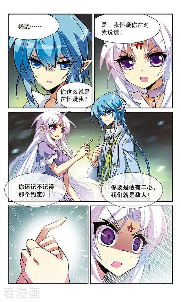 三眼哮天录第79话 守护的不归路