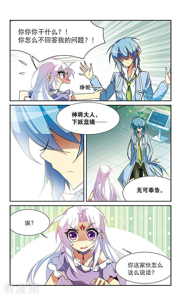 三眼哮天录第79话 守护的不归路