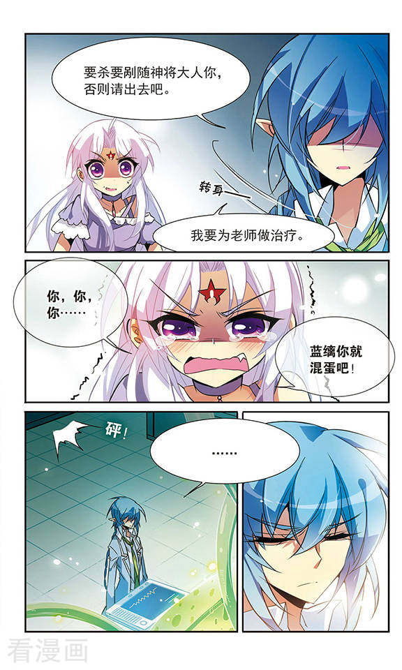 三眼哮天录第79话 守护的不归路