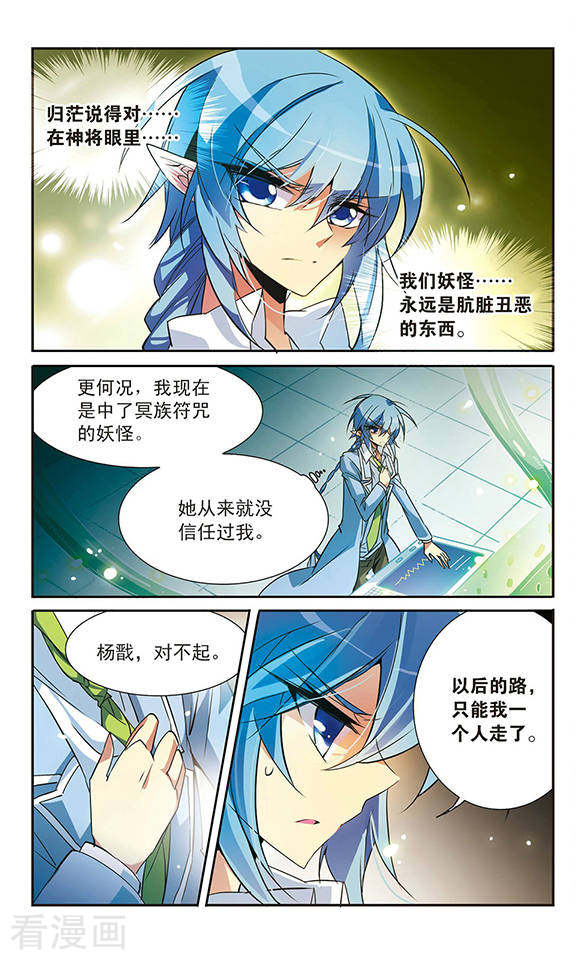 三眼哮天录第79话 守护的不归路